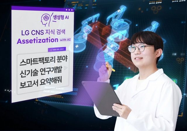 LG CNS 직원이 'AI를 활용한 KM 혁신' 서비스를 통해 스마트팩토리 관련 지식을 질문하고 있다. 사진 제공=LG CNS