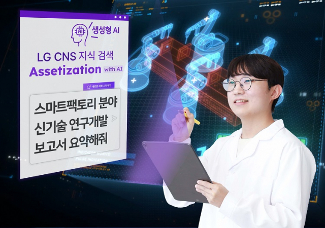 생성형 AI가 업무보조…LG CNS, 사내 지식검색 서비스 개시