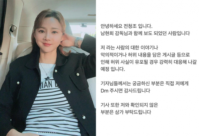 남현희·전청조 인스타그램 캡처