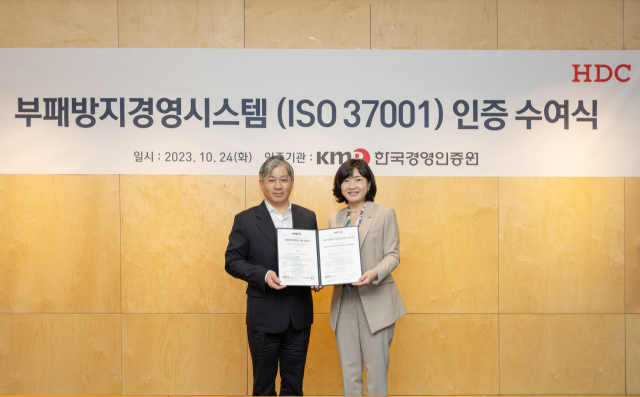 HDC현대산업개발,부패방지경영시스템 ISO 37001 인증획득