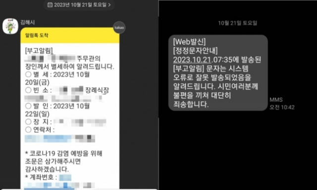 ‘000 주무관 장인 별세’…시민들에 '황당 재난문자' 보낸 김해시