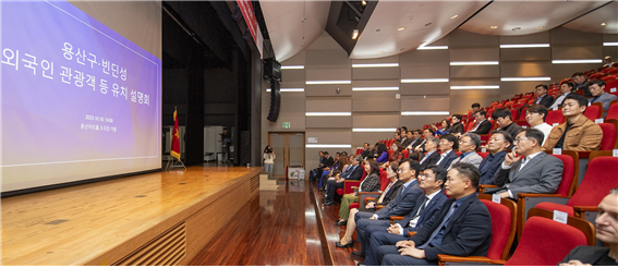 지난 19일 서울 용산구 용산아트홀에서 열린 용산구-베트남 빈딩성 외국인 관광객 등 유치설명회 모습. 사진=서울 용산구 제공