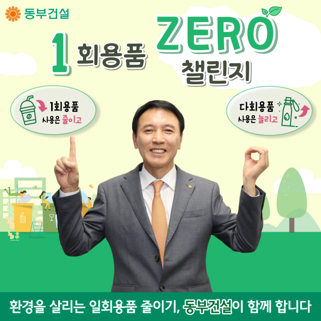 윤진오 동부건설 대표/사진=동부건설