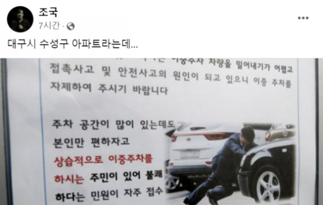 조국 전 법무부 장관 페이스북 캡처