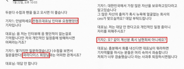 “기자인 척 남현희·전청조 인터뷰” 역할대행 알바 '폭로' 나왔다는데