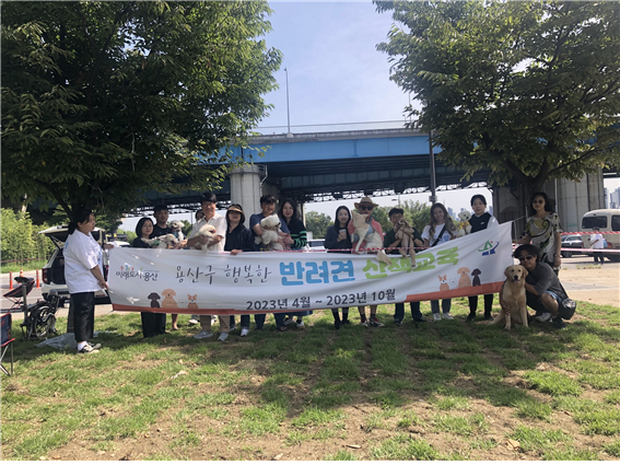 지난달 23일 제5기 반려견 산책교육 후 참여자들이 단체사진을 찍고 있다. 사진=서울 용산구 제공