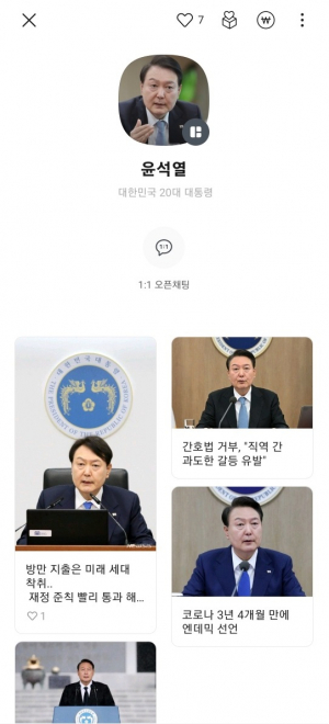 윤석열 대통령을 사칭한 오픈채팅 프로필 캡처본. 윤지영 기자