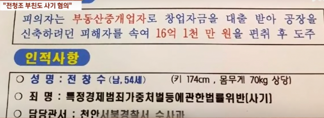 사진 출처 = JTBC '사건반장' 캡처