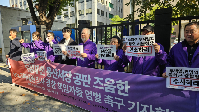 '윤희근·김광호 기소하라'… 이태원 참사 유족, '윗선' 엄벌 촉구