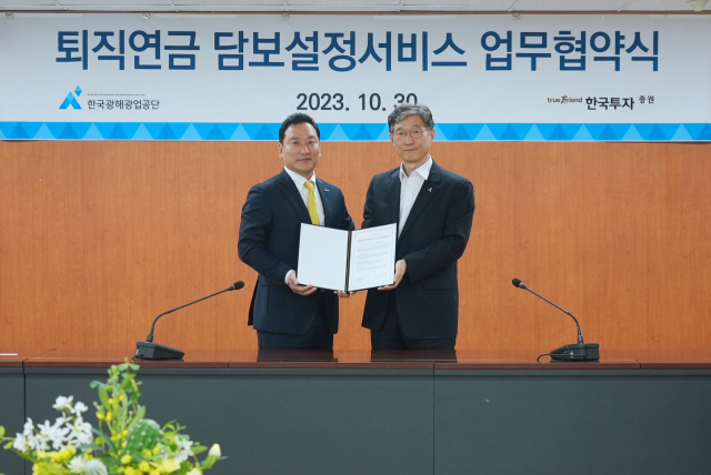 30일 한국광해광업공단 경인지사에서 열린 업무협약식에서 한국투자증권 김성환 개인고객그룹장(왼쪽)과 한국광해공업공단 남상용 경영관리본부장(오른쪽)이 기념사진을 촬영하고 있다. (사진=한국투자증권)