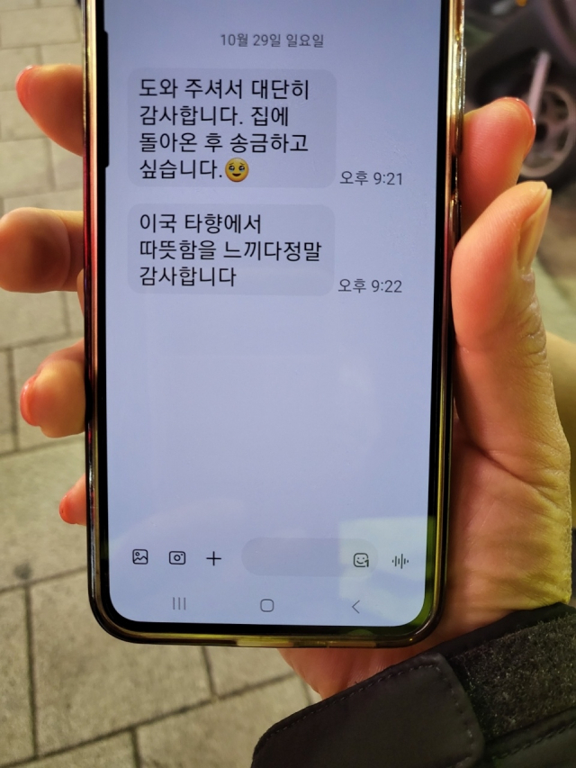 지난 29일 홍대에서 지갑을 분실한 외국인 관광객이 교통비를 선뜻 건네준 마포구 자율방범대원에게 감사 문자를 보냈다. 사진 제공=마포구청