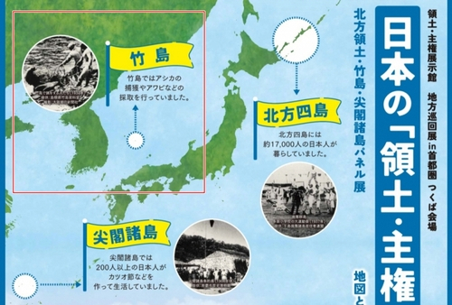 일본 국토교통성 산하 국토지리원이 운영하는 지도와측량전시관의 전시 포스터. 사진=서경덕 교수 SNS 캡처.