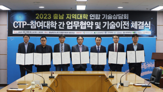 충남TP, ‘2023 충남지역대학 연합 기술상담회’ 개최