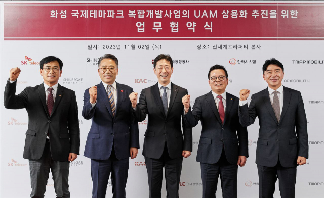 티맵모빌리티 K-UAM 컨소시엄, 화성국제테마파크에 UAM 띄운다