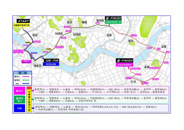 5일 'JTBC 서울마라톤'으로 상암-종로-잠실 등 교통통제