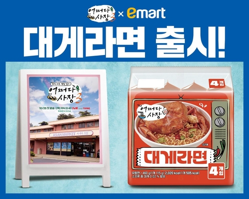 '외국인도 엄지척'…조인성 '대게라면' 집에서도 손쉽게 맛본다