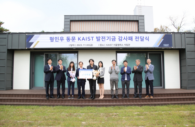 형인우(왼쪽에서 다섯번째) KAIST 경영대학 동문이 이광형(″네번째) KAIST 총장에게 발전기금을 전달하고 참석자들과 기념촬영을 하고 있다. 사진제공=KAIST