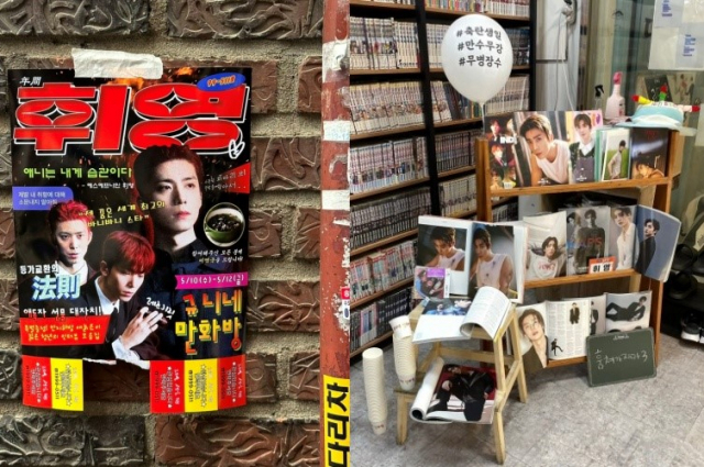유림 씨가 제작한 SF9 휘영 생일카페 포스터(왼쪽)과 지난 5월 서울 마포구의 한 만화방에서 진행된 휘영 생일카페 모습. 사진=유림 씨 블로그 캡처