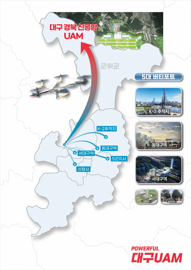 성큼 다가온 UAM…2030년 TK신공항~대구도심 20분 ‘OK’