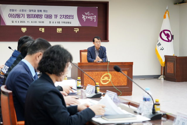 동대문구, '이상동기범죄 예방 대응 회의' 개최…'수능 이후 인파사고 막는다'