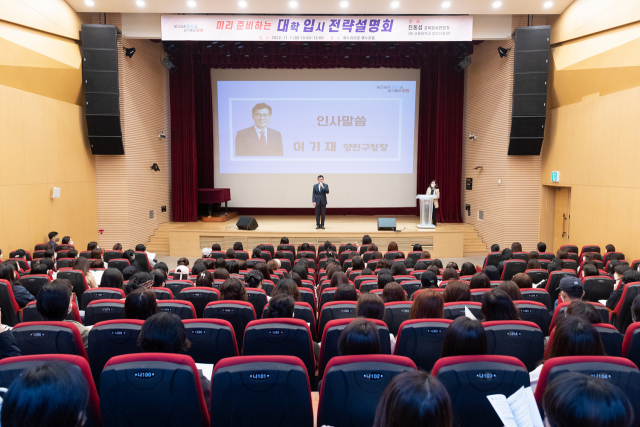 서울 양천구, 대입 합격 전략 설명회 '합격 지름길 알려드려요'