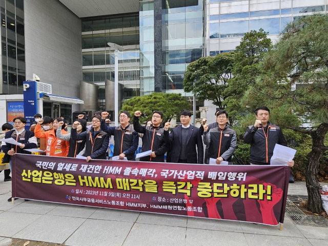 9일 HMM 노동조합이 여의도 산업은행 앞에서 기자회견을 열었다. 사진=김경택 기자