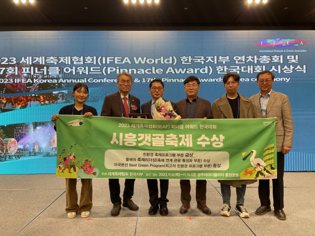 지난 9일 광주라마다 프라자 충장호텔에서 열린 ‘제17회 피너클 어워드(Pinnacle Awards) 한국대회’에서 시흥시갯골축제 관계자들이 수상기념 촬영을 하고 있다. 사진 제공 = 시흥시
