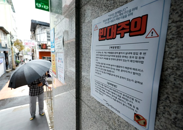 빈대주의보가 붙은 거리의 모습. 연합뉴스