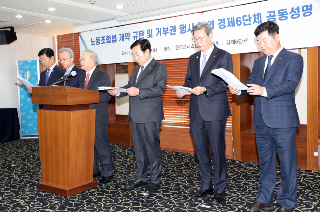 13일 서울 중구 한국프레스센터에서 경제6단체장이 '노동조합법 개악 규탄 및 거부권 행사 건의 경제6단체 공동성명'을 발표하고 있다. 연합뉴스