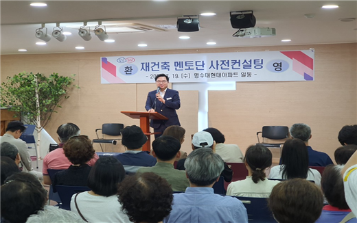 박일하 동작구청장 재건축 멘토단 사전컨설팅에 앞서 인사말을 하고 있다. 사진제공=동작구