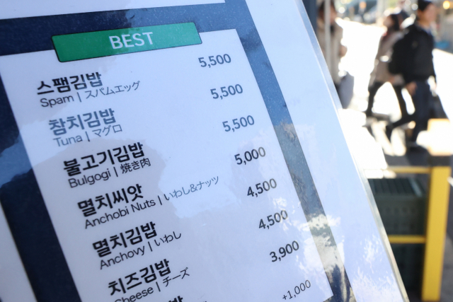 지난 13일 서울의 한 식당 김밥 가격. 연합뉴스