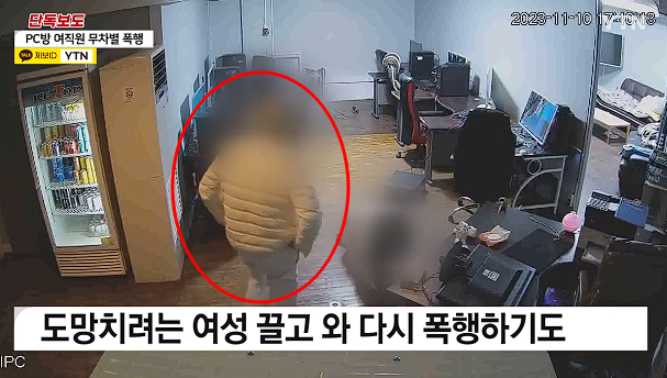 대전의 한 피시방을 찾은 40대 남성(붉은 원)이 여직원을 무차별 폭행하고 매장 내 컴퓨터 등을 파손했다. YTN 보도화면 캡처
