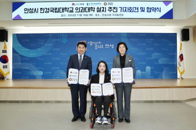 김보라 안성시장(오른쪽)이 16일 최혜영 국회의원(가운데), 이원희 한경국립대학교 총장과 함께 안성시청에서 의과대학 설치를 위한 협약식을 가진 뒤 기념촬영을 하고 있다. 사진 제공 = 안성시