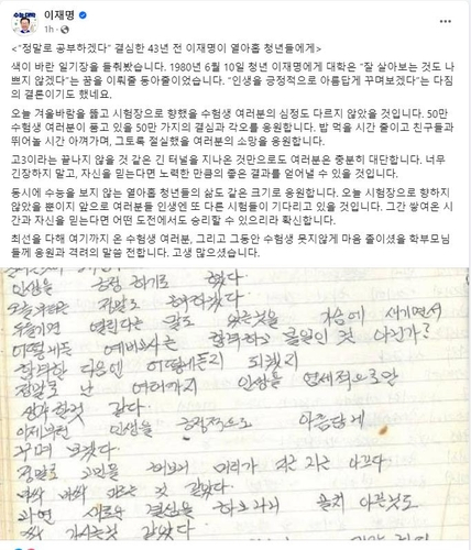 이재명 더불어민주당 대표 페이스북 내용. 연합뉴스