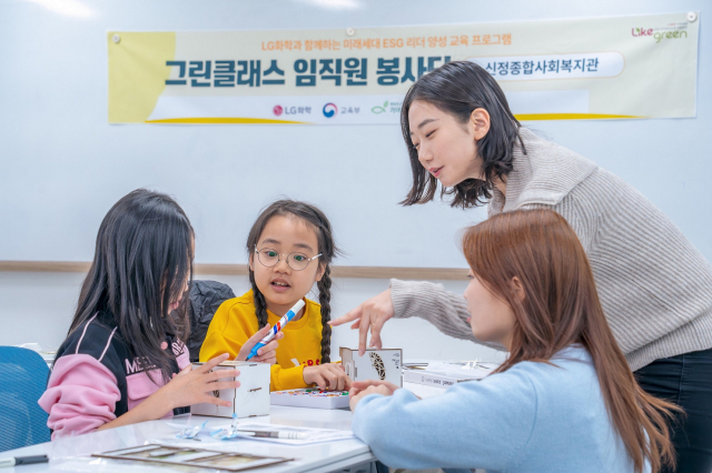 일일 선생님이 된 LG화학 임직원이 아이들과 멸종 위기 생물 무드등 만들기 체험을 하고 있다. 사진 제공=LG화학