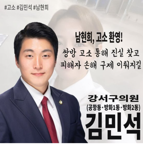 사진 출처 = 김민석 서울 강서구의원 페이스북