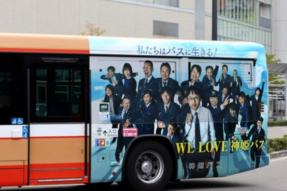 일본의 한 버스회사가 운전기사 채용을 위해 시작한 버스 랩핑 광고. /히메버스 사이트 홈페이지 갈무리