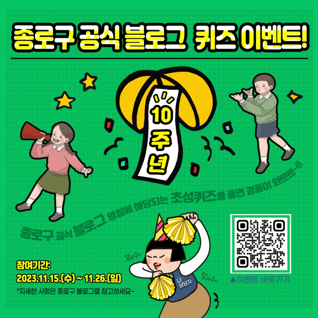 이벤트 안내 이미지. 사진제공=종로구