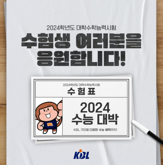 KBL 홈페이지 캡처