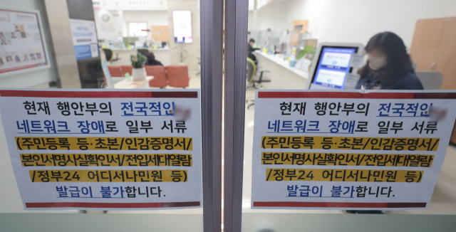 전국 지방자치단체 행정 전산망에 장애가 발생한 17일 오전 서울의 한 구청 종합민원실 입구에 네트워크 장애 안내문이 붙어있다. 연합뉴스