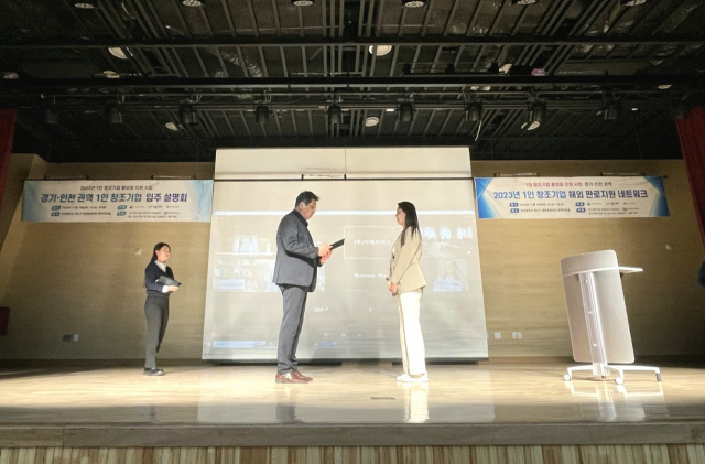 인천시 '1인 창조기업 해외판로지원 네트워크' 행사 개최