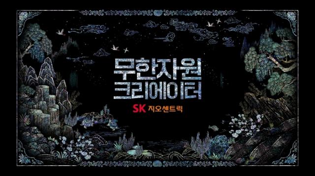 SK지오센트릭이 사명 변경 후 처음으로 선보인 광고. 사진제공=SK지오센트릭