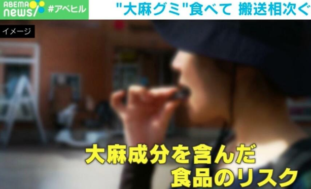 최근 일본 도쿄·오사카 등 대도시에서 대마 성분이 함유된 젤리를 먹고 신체 이상을 호소하는 사례가 발생했다. ABEMA뉴스 보도화면 캡처
