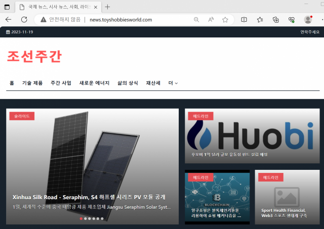국정원이 발표한 사이트 외에 추가로 발견된 국내 언론사 위장 사이트 캡처.