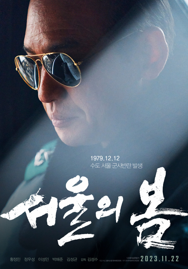 영화 '서울의 봄' 포스터 /사진=플러스엠 엔터테인먼트