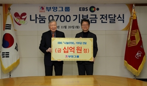 부영그룹, 소외계층에 10억 원 기부