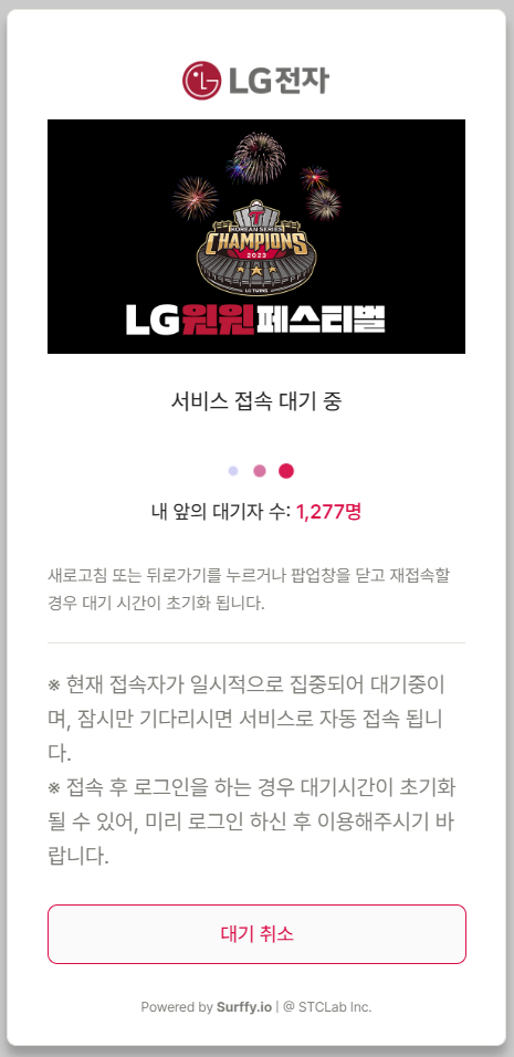 LG 우승기념 29% 할인 소식에…수만명 몰려 '접속 불가'까지