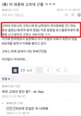 고려대 커뮤니티에 '과후배와 성관계' 영상 올라와 '먹통 사태'