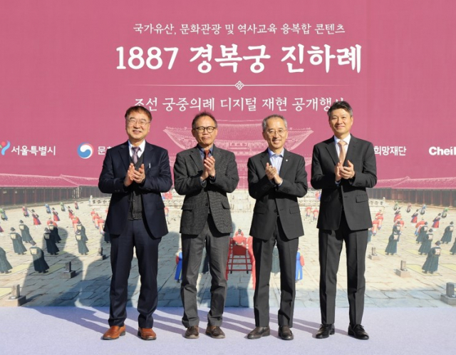 우미희망재단, 조선시대 경복궁 궁중의례 디지털 재현