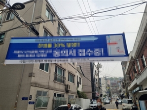 강북구, 불법 현수막 특별정비 실시